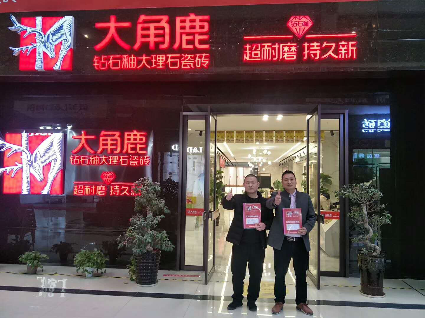 九游体育瓷砖经销商